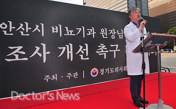 광화문  모인 의사들, '강압적 실사 개선하라!'