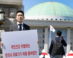 국회  앞에서도 '한의사  의료기기 허용 철회하라!'